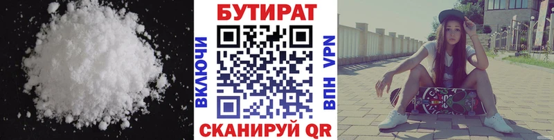Купить  Белый  БУТИРАТ Butirat 